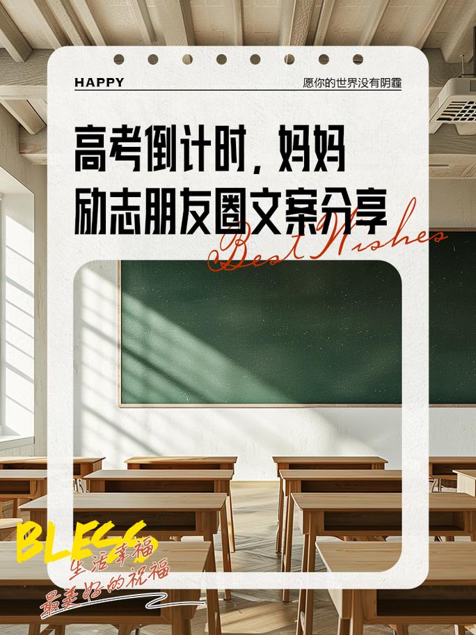 高考倒计时经典文案简短90句 第2张