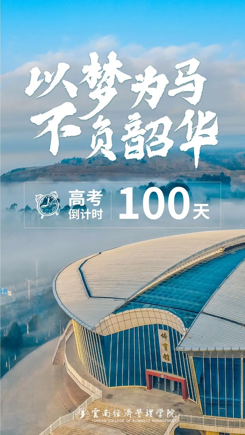 2022高考倒计时冲刺祝福语（精选140句） 第2张