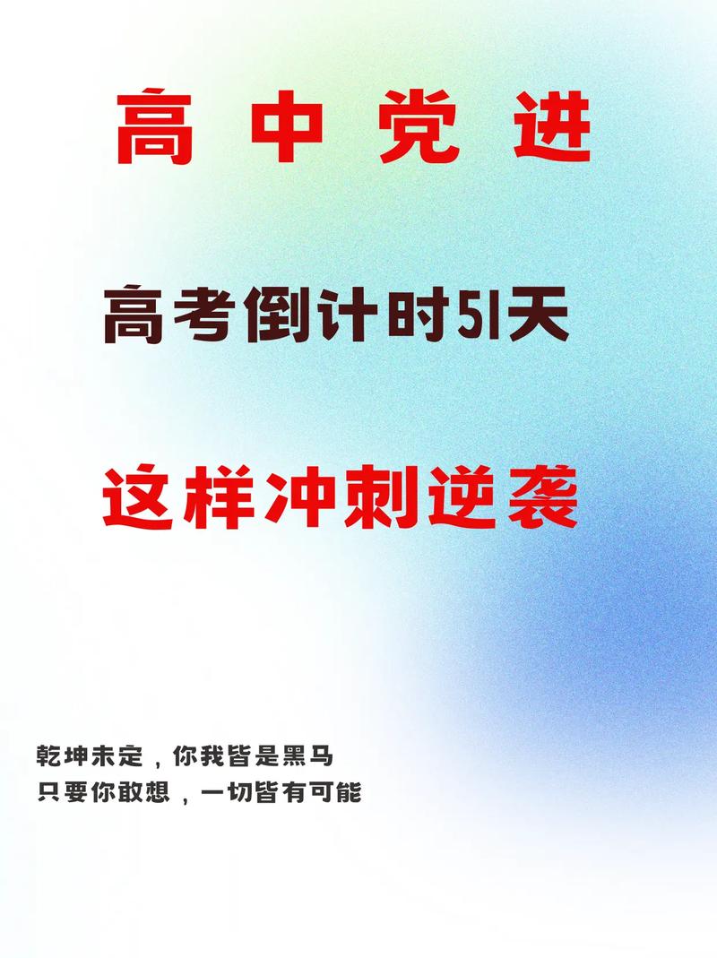 2022高考倒计时冲刺祝福语（精选140句） 第3张