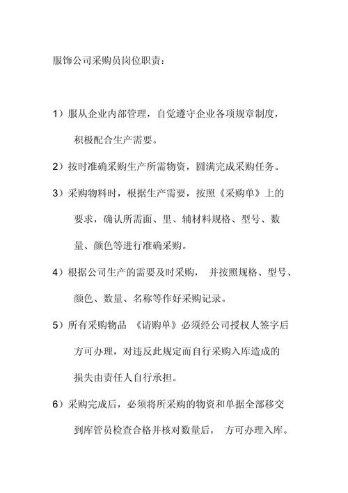 关于采购员的工作职责是什么 第2张