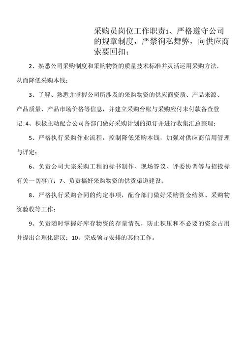 做一名采购员的主要岗位职责 第3张