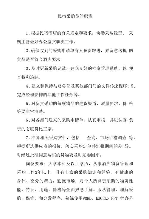 关于做一名采购员的职责 第1张