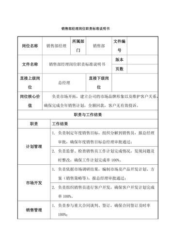 最新有关销售员的工作职责例文 第3张