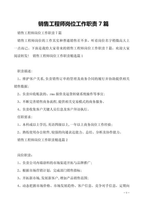 作为一名销售人员的主要职责七篇 第2张