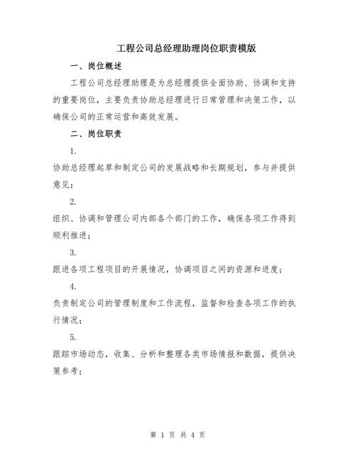 做一名总经理的工作职责 第3张