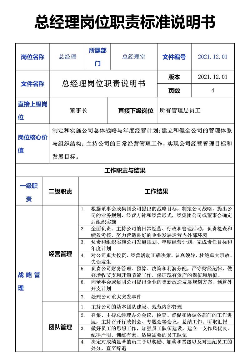 总经理岗位职责范本七篇 第1张