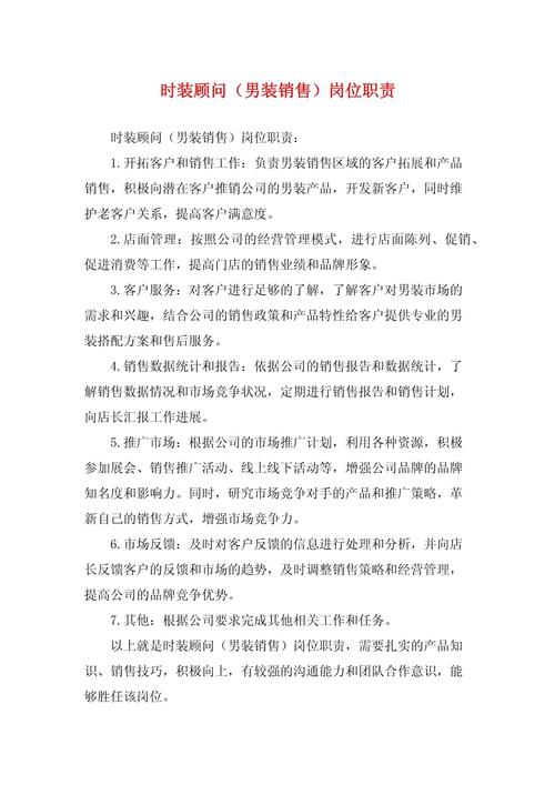 关于销售员的主要岗位职责 第3张