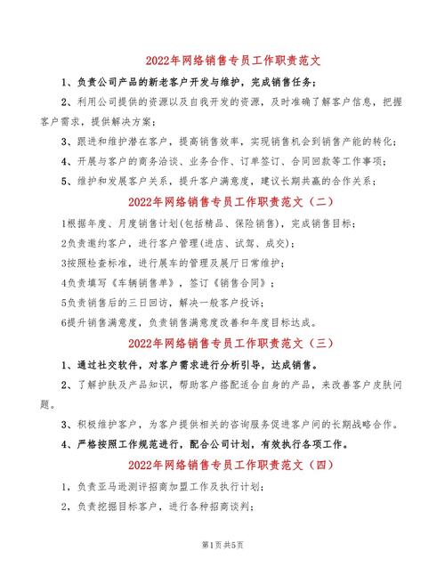 2022年销售员的工作职责 第2张