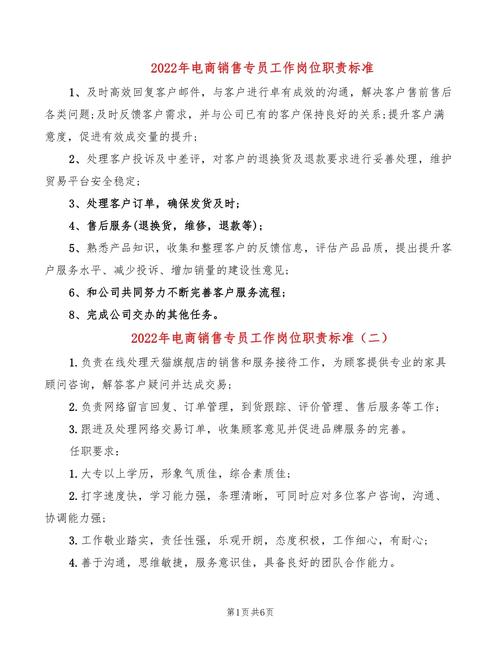 2022年销售员的工作职责 第3张