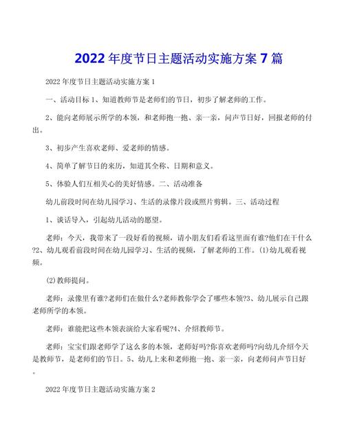 2022年节日校园活动方案 第3张