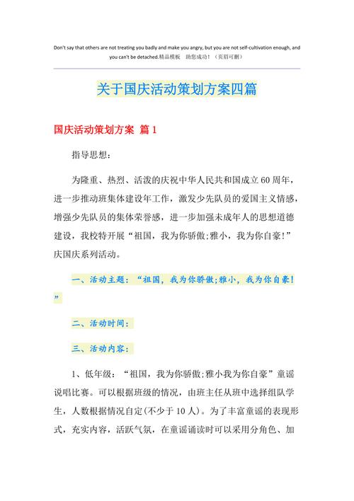 举办节日庆祝活动的方案例文 第1张