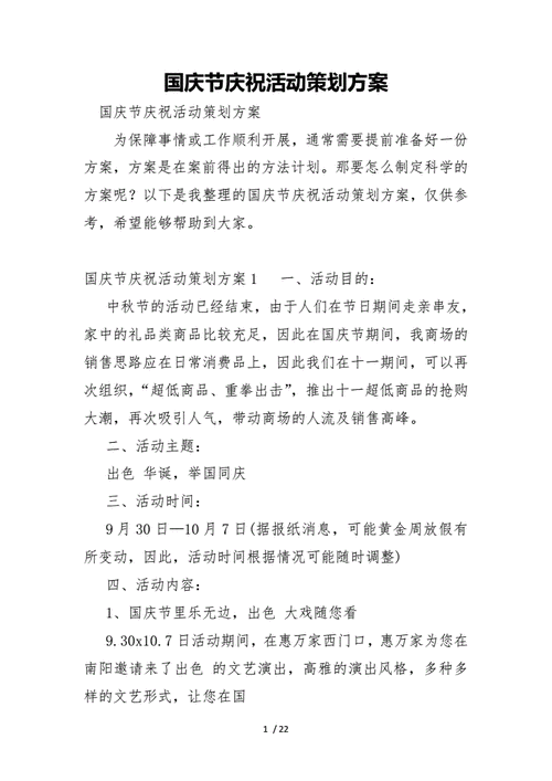 举办节日庆祝活动的方案例文 第2张