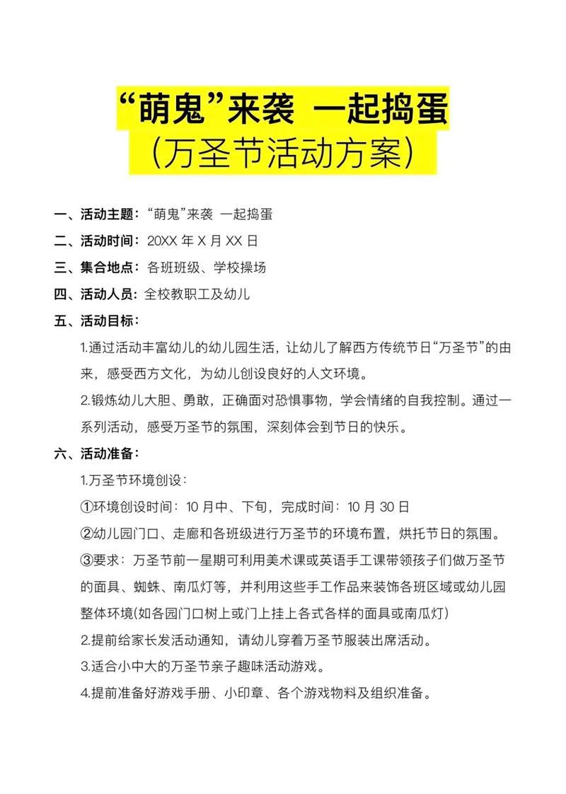 2022万圣节校园活动策划五篇 第3张