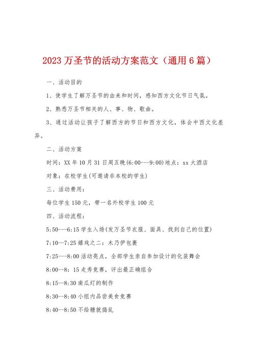 万圣节系列活动设计方案例文 第3张