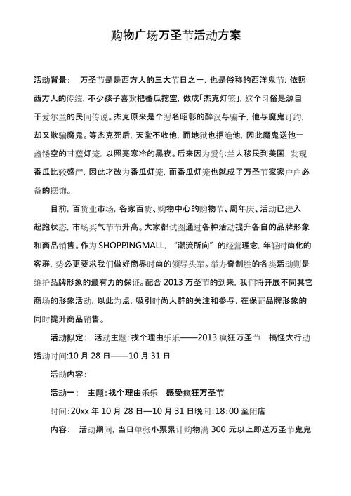 万圣节系列活动设计方案例文 第1张