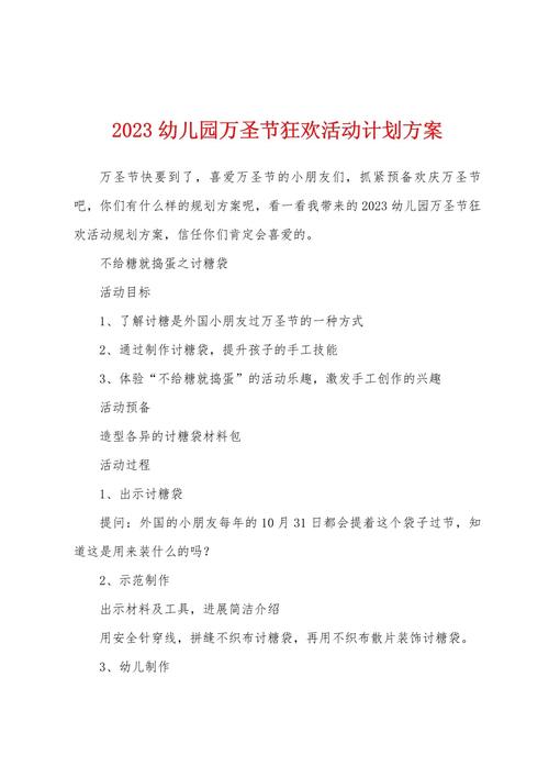 万圣节狂欢活动方案5篇 第1张