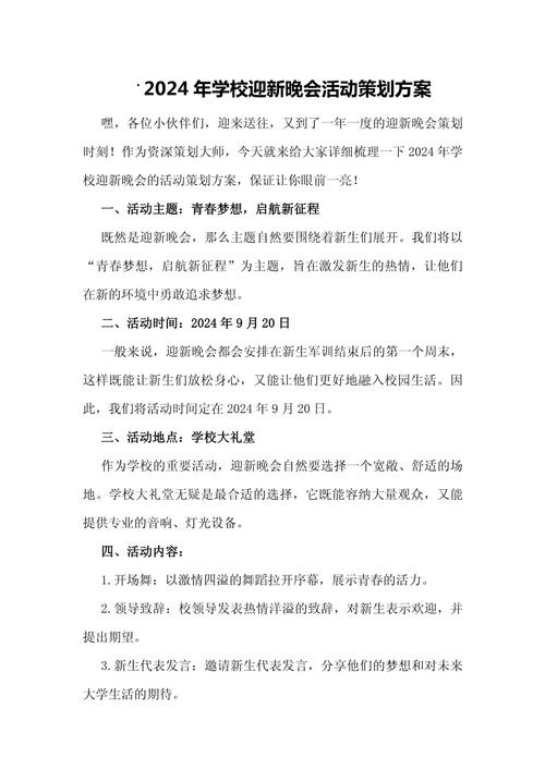 关于组织联欢晚会的策划案 第1张