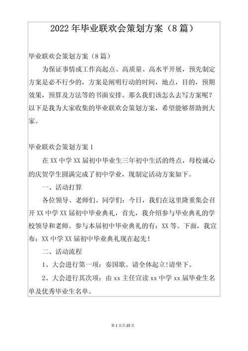 2022年大型晚会的活动设计方案 第1张