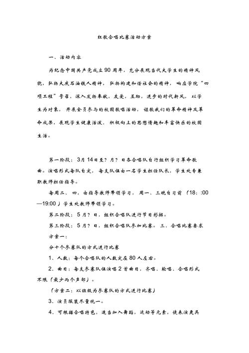 关于组织联欢晚会的策划案 第3张