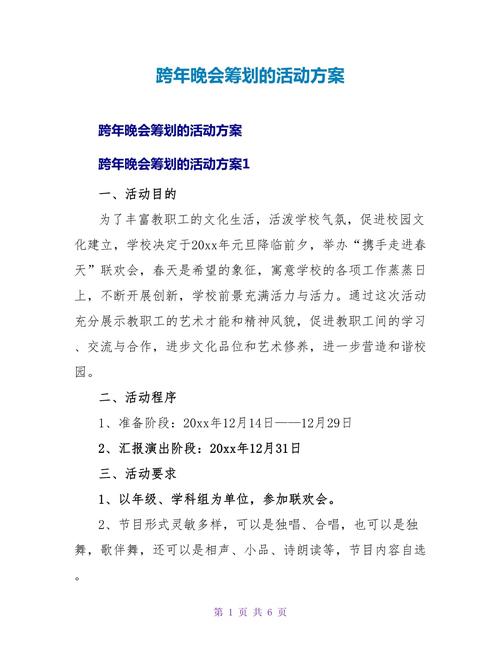 关于晚会的创意活动方案 第3张