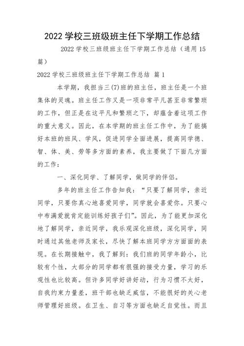 学校班主任学期总结 第2张