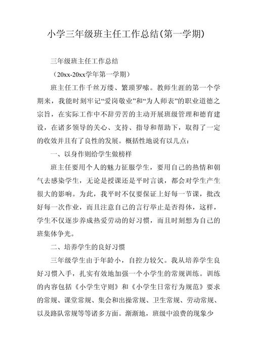 学校班主任学期总结 第3张