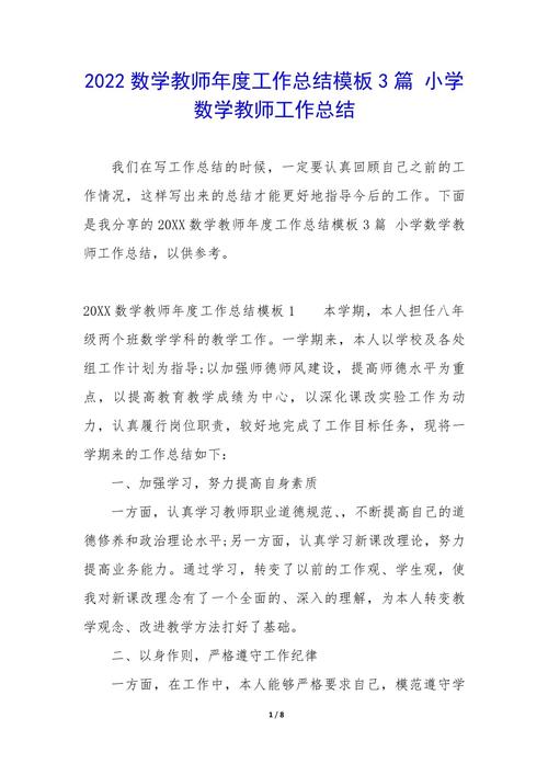 关于老师年度工作总结 第3张