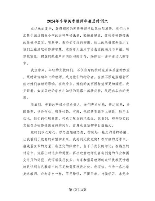 学校教师年度总结范文 第1张