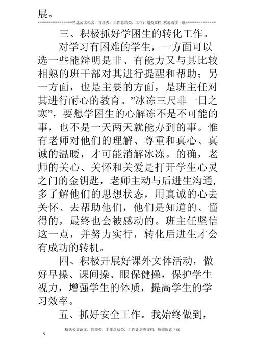 六年级班主任学期总结 第2张