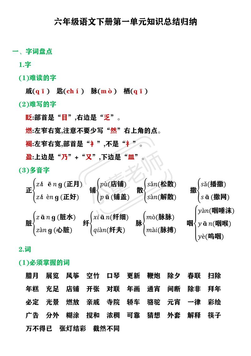 六年级语文下册工作总结 第3张