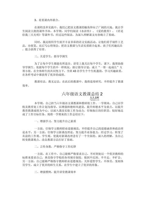 六年级语文教学总结 第1张