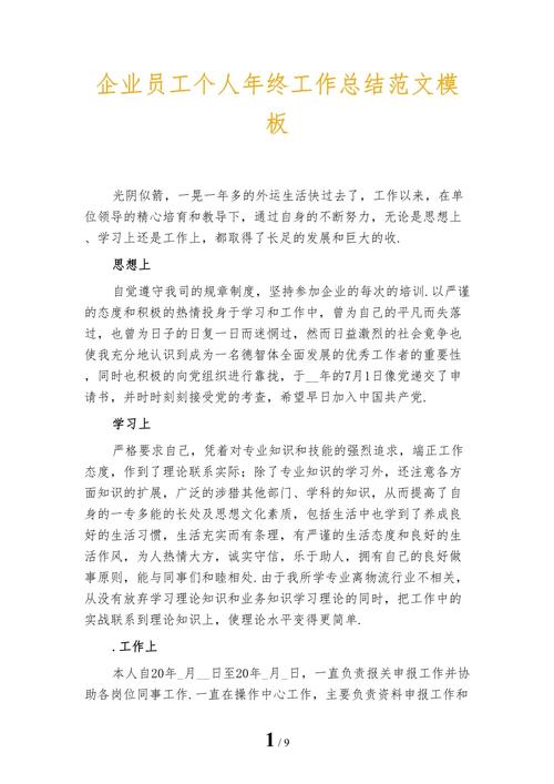 公司员工个人年终工作总结 第2张