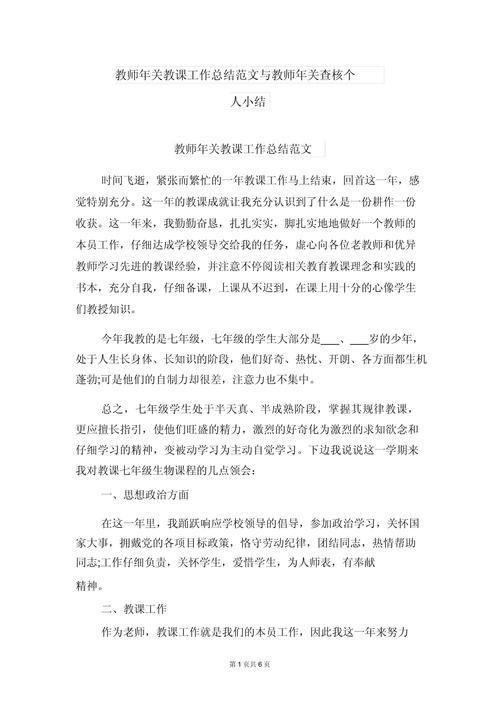 班级教师个人年终总结 第1张