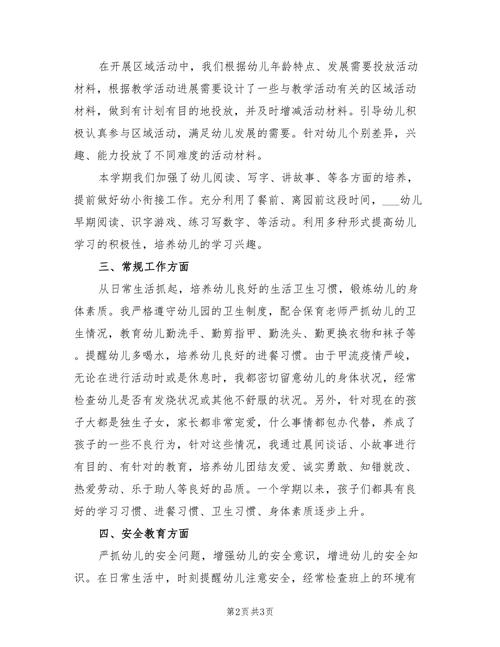 班级教师个人年终总结 第2张