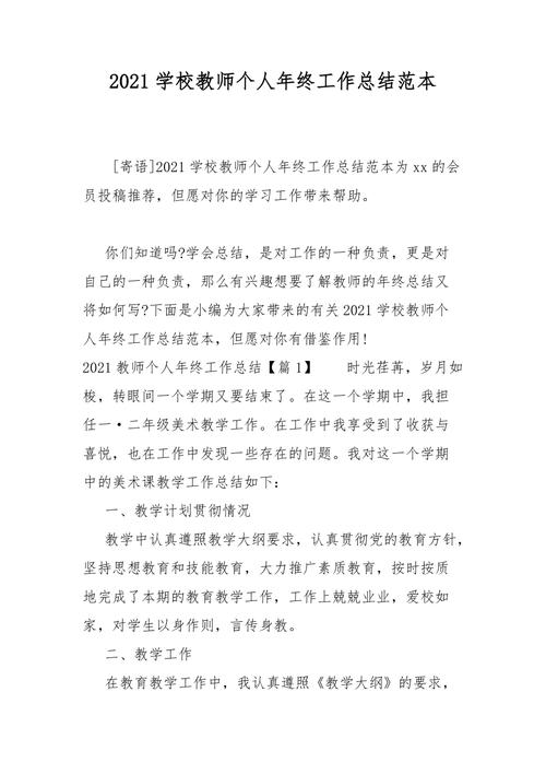 学校教师年终总结范文 第2张