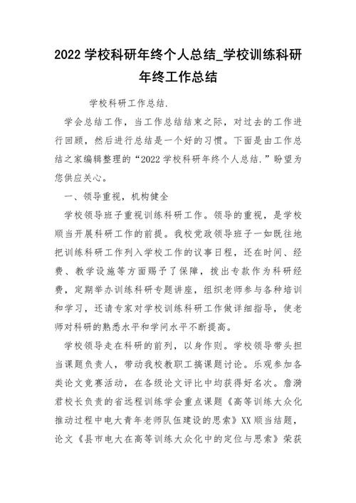 学校科研人员年终总结 第1张