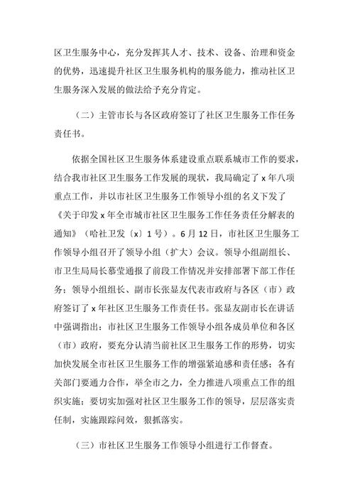 家政公司保洁年度总结 第2张