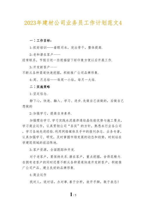 公司业务员工作计划范文 第1张