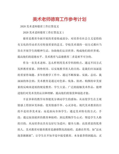 老师德育工作计划 第1张