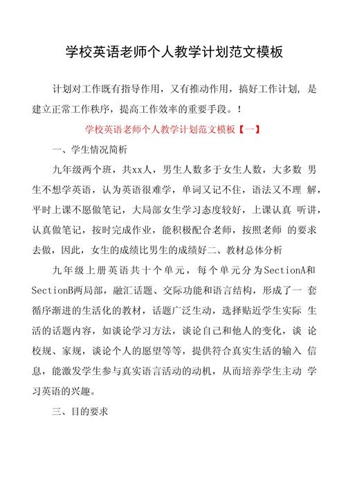 学校老师教学计划 第1张