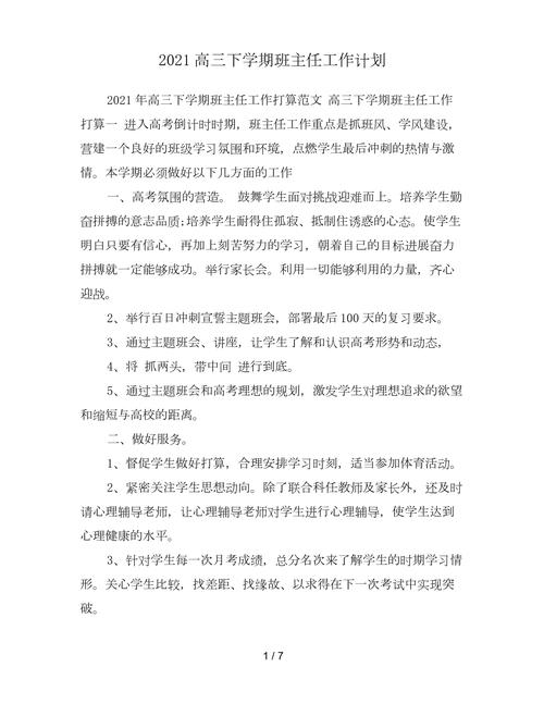 高中班主任学期计划 第1张