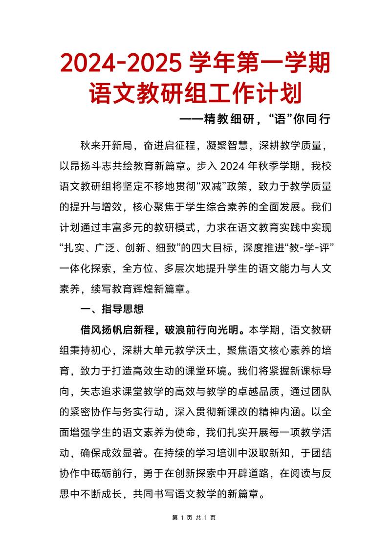 语文教研组个人工作计划 第3张