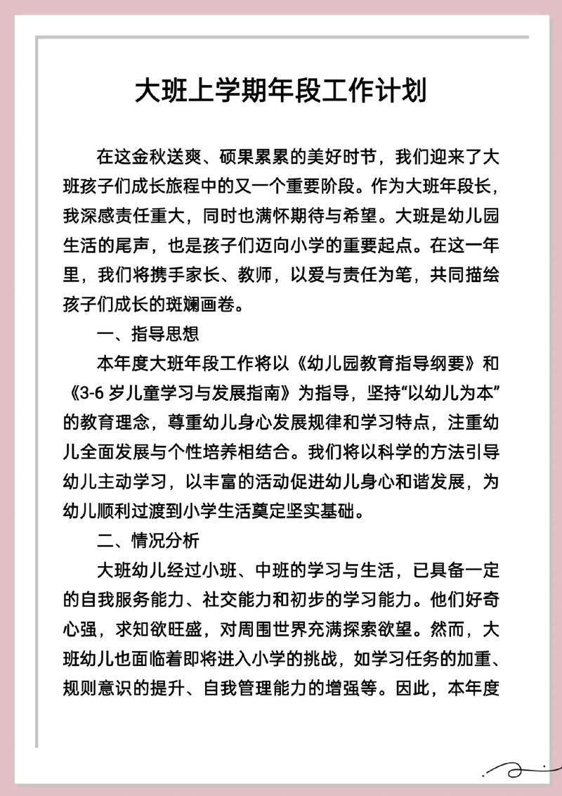 大班班级工作计划五篇 第3张