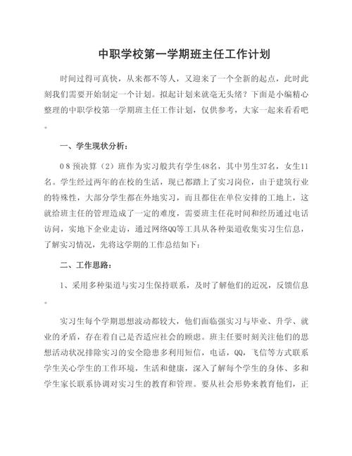 一年级班主任学期工作计划 第1张