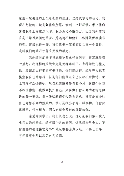 关于高三学生的励志发言稿素材 第1张