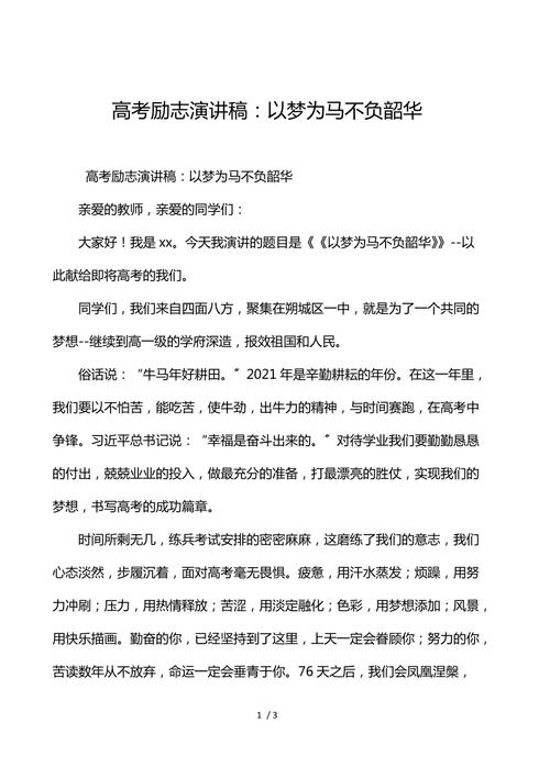 关于高三学生的励志发言稿素材 第2张