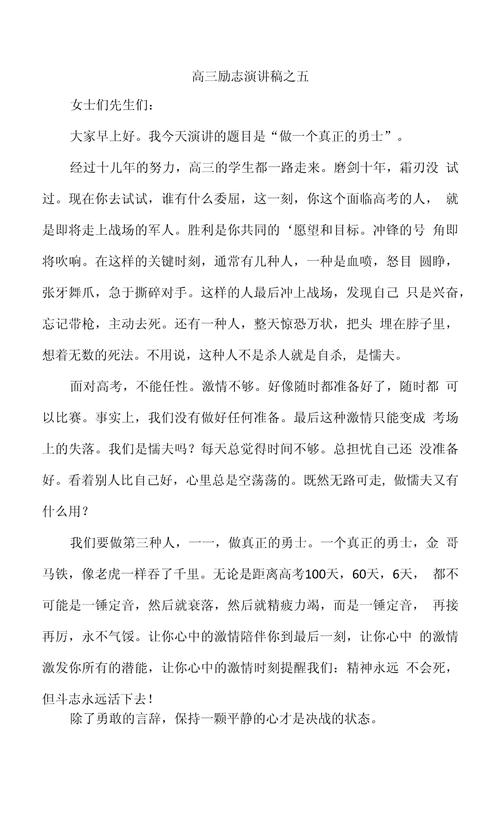 关于高三学生的励志发言稿通用 第3张