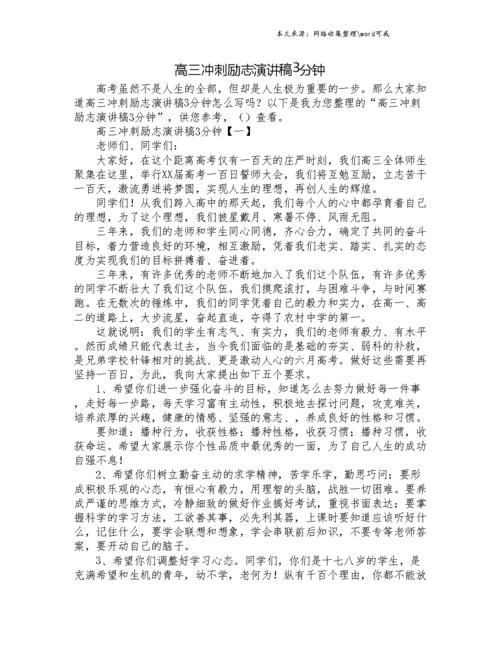 关于高三的励志发言稿素材 第1张