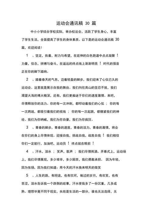 关于运动会的发言稿通用 第3张