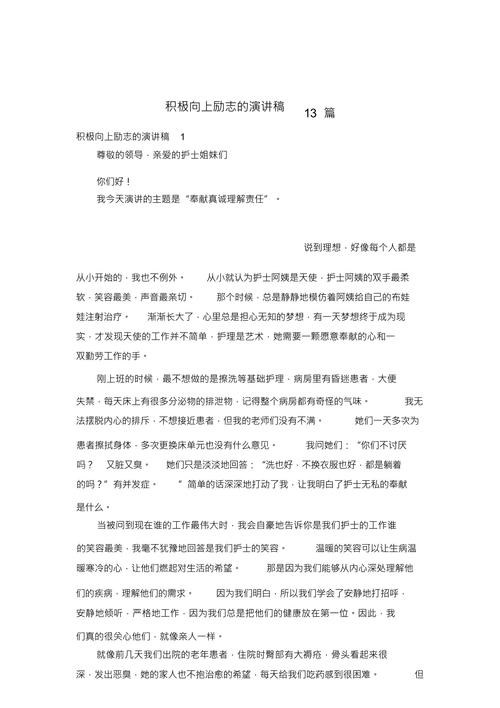 关于励志的发言稿简短 第3张